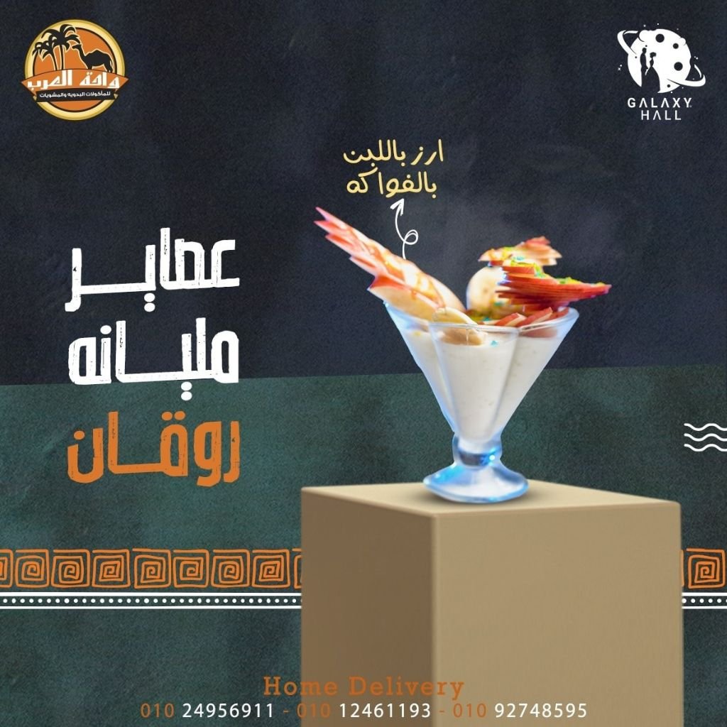 منيو الحلويات - واحة العرب
