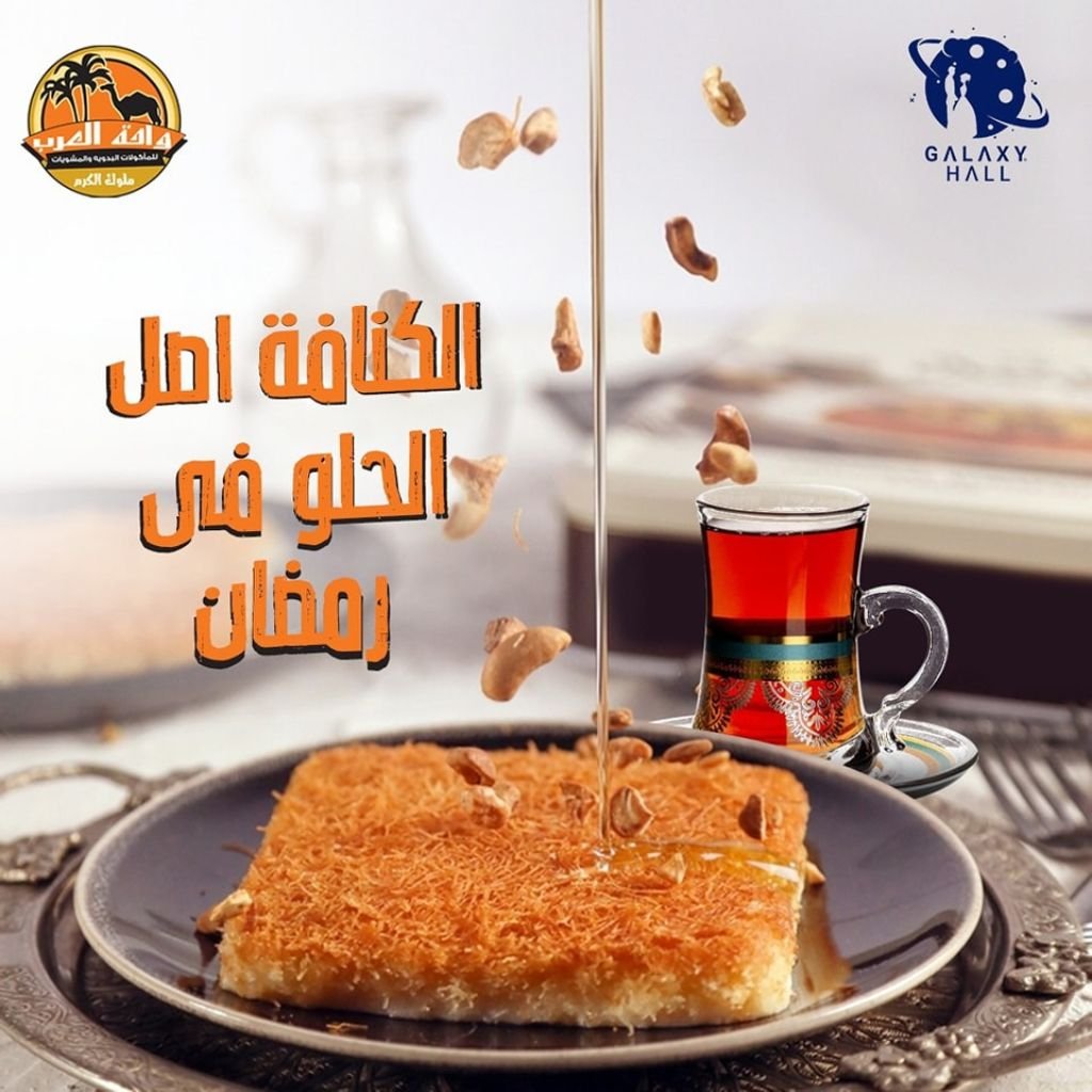 منيو الحلويات - واحة العرب